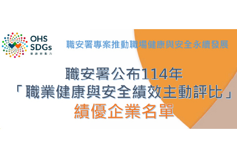 佳能企業榮獲114年度職業健康與安全績效揭露評比「績優企業」