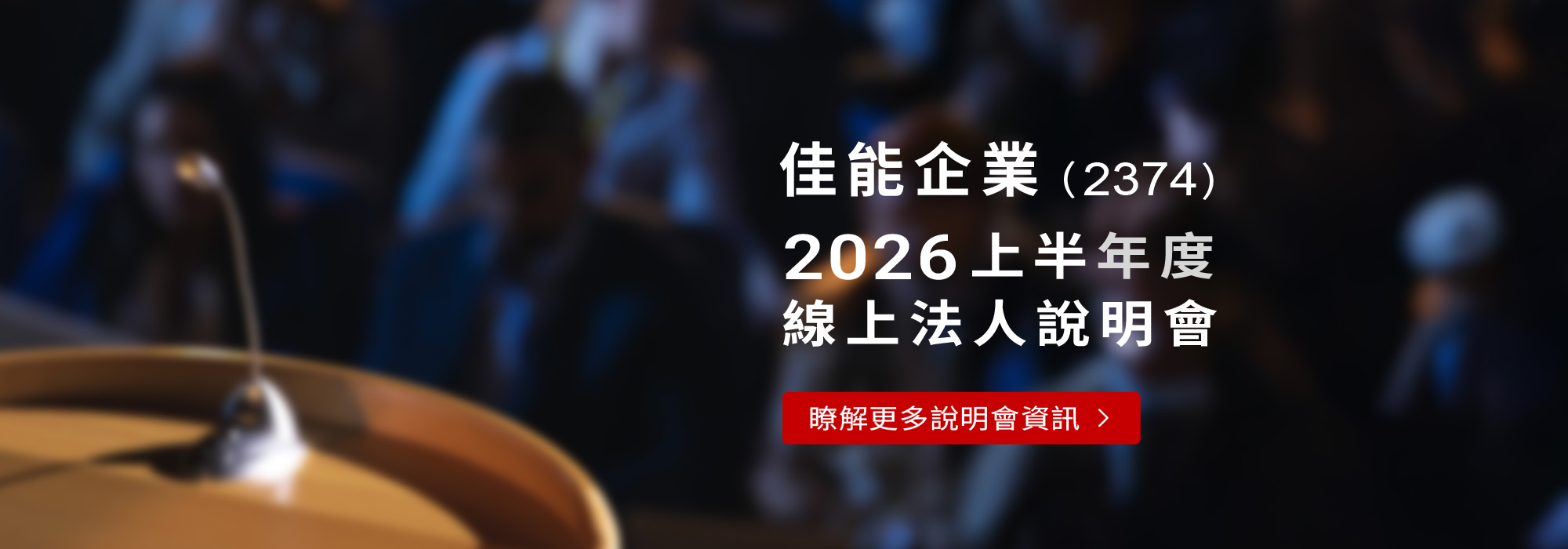 佳能企業